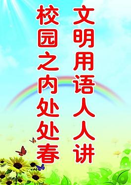 学校标语展板图片