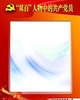 建党展板素材图片