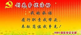 创先争优展板图片