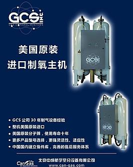 gcs进口制氧机宣传展板图片