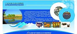 博物馆展板图片
