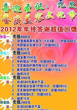 美容文化节展板图片