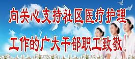 护士节展板图片