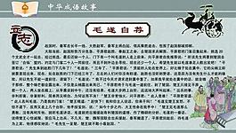 成语典故展板图片