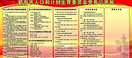 党务公开展板图片
