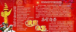 武警春节展板图片