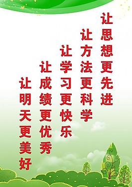 学校标语展板图片