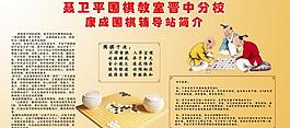 围棋简介展板图片