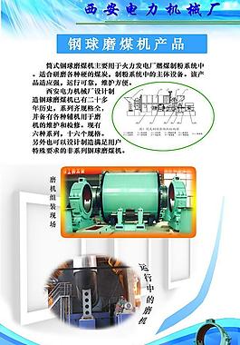 磨煤机产品展板图片