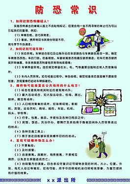 安全常识展板设计图片