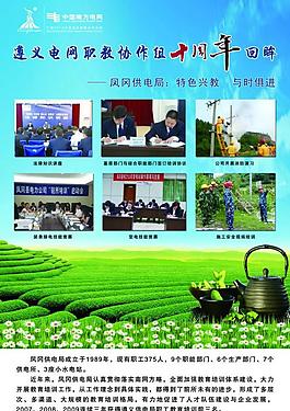 南网展板图片