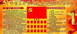 争创五好党支部展板图片