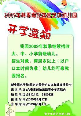 开学通知展板海报图片