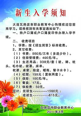 新生入学展板图片