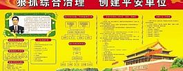 综合治理展板图片