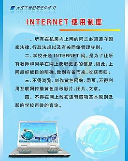 internet使用制度展板图片