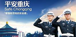 平安重庆展板图片