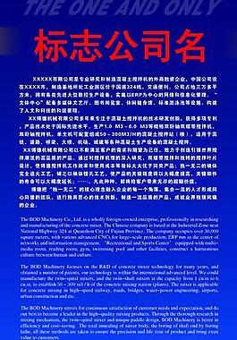 科技公司展板图片