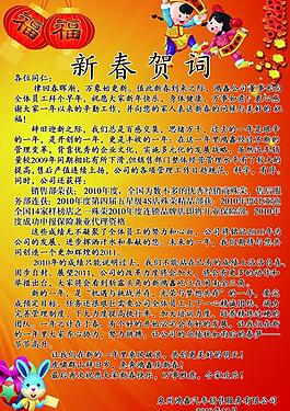 新春贺词展板图片
