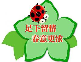 友情提示展板图片