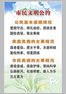 市民文明公约展板图片
