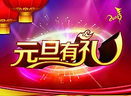 元旦