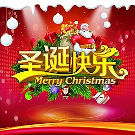 圣诞节模板下载