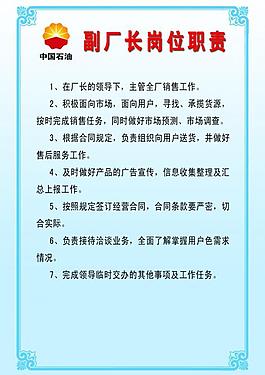 厂长制度展板图片