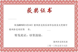 获奖证书