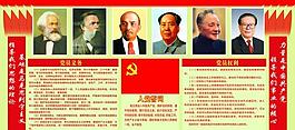 六大伟人展板图片