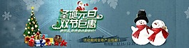 圣诞元旦双节巨惠