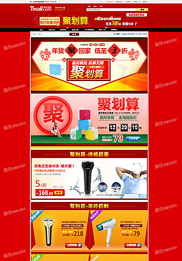 淘宝首页促销网页