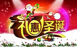 圣诞节素材下载