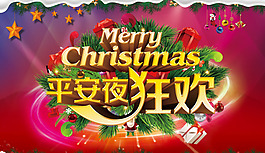 圣诞节模板下载