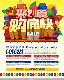 彩妆化妆品聚划算海报PSD分层素材