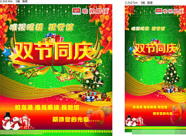 双节同庆海报
