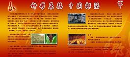 郎酒展板图片