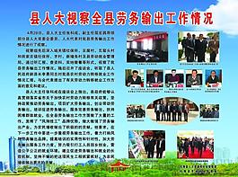 就业局展板图片