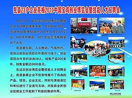 就业局展板图片