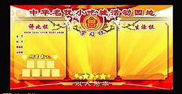 活动园地展板图片