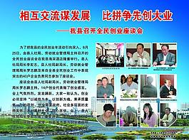 就业局展板图片
