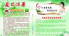 夏日消暑展板图片