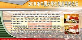 大学生创业展板图片