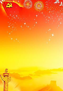 党建展板背景图片