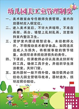 幼儿园制度