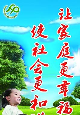 计划生育展板图片