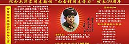 向雷锋同志学习展板图片