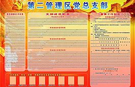 党支部展板图片