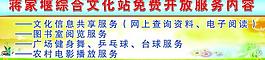 蒋家镇综合文化站展板图片