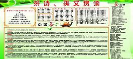 茶诗美文赏读展板图片